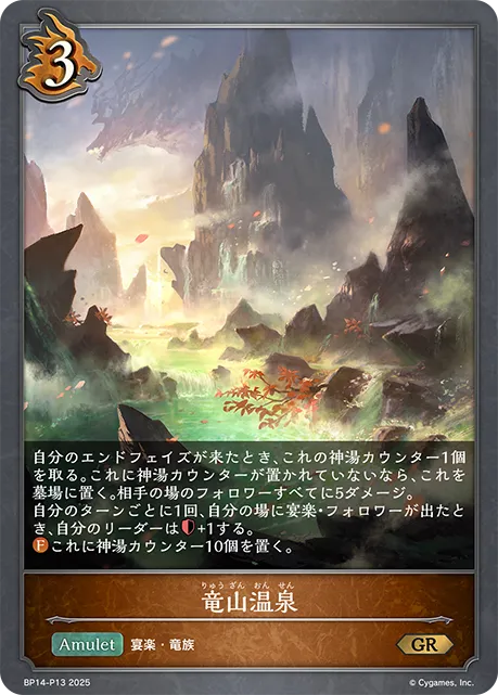 Soothing Dragonspring