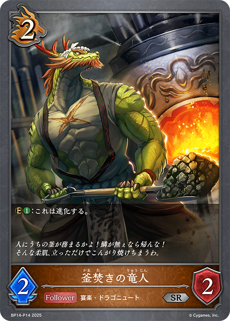 Dragonfolk Stoker