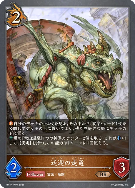 Dragon-Drawn Carriage