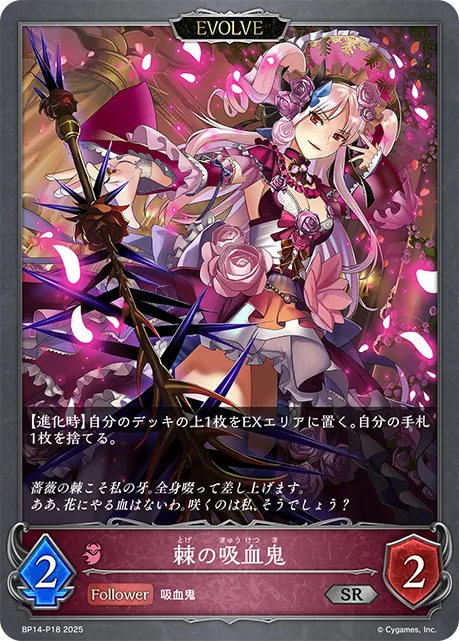 Briared Vampire (Evolved)