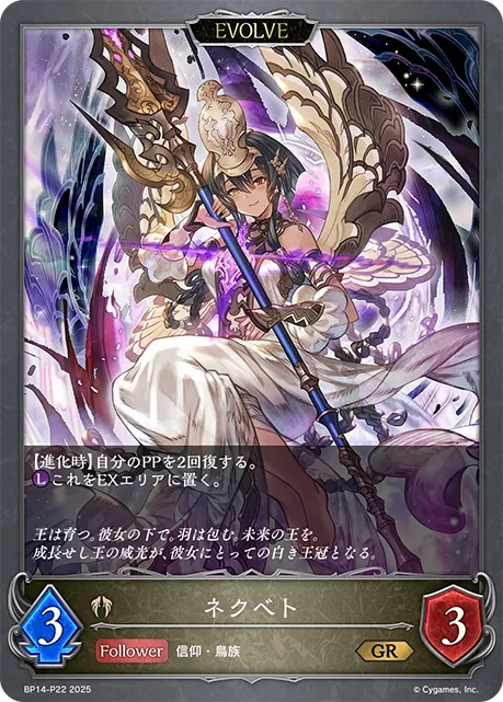 Nekhbet (Evolved)