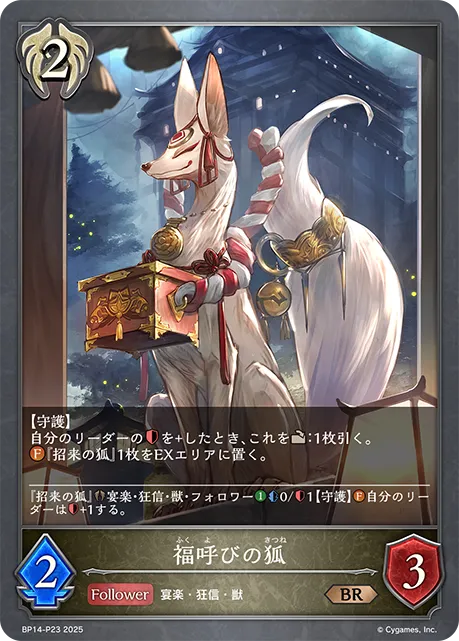 Fox of Fortune
