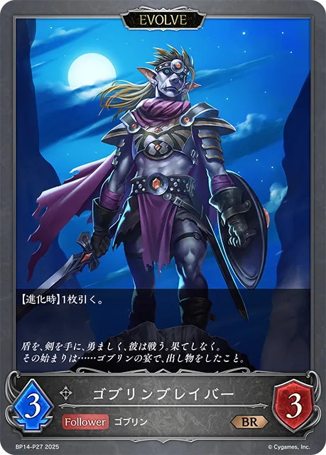 Brave Goblin (Evolved)