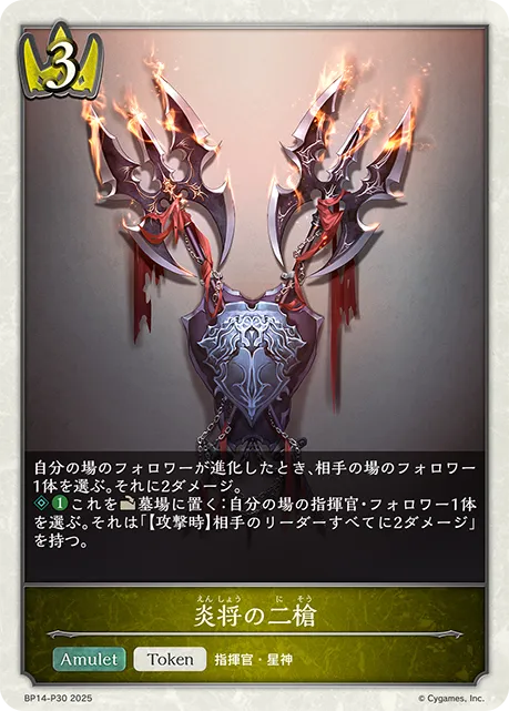 Flame General's Regalia