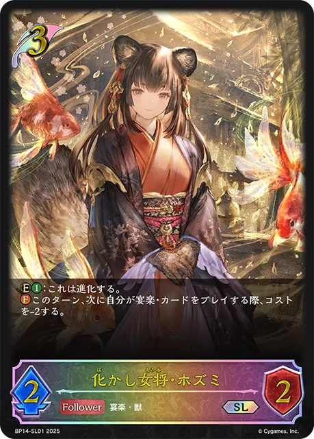 Hozumi, Enchanting Hostess