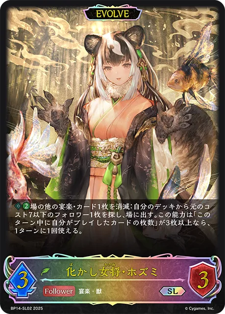 Hozumi, Enchanting Hostess (Evolved)