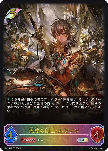Levon, Scentbound Sword