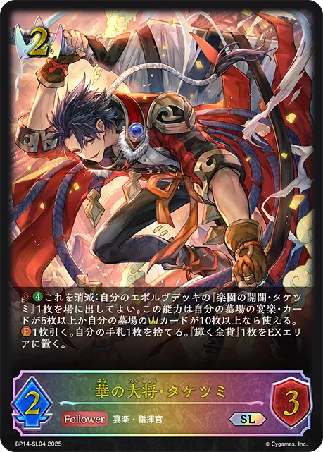 Taketsumi, Aconite Paladin