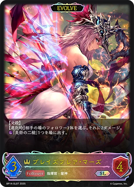 Mars, Belligerent Flame (Evolved)