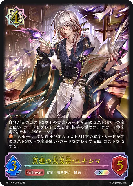 Yukishima, Master Biographer