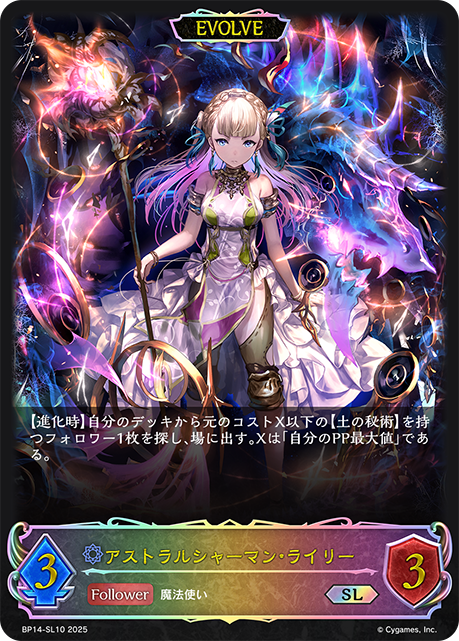 Riley, Astral Shaman (Evolved)