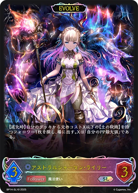 Riley, Astral Shaman (Evolved)