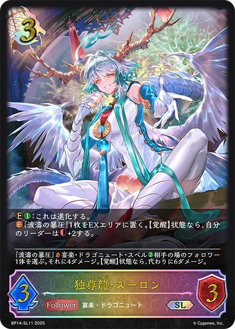 Si Long, Draconic God-Queen