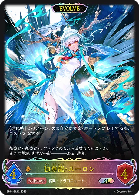 Si Long, Draconic God-Queen (Evolved)