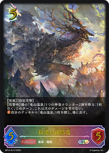Sacred Springs Dragon
