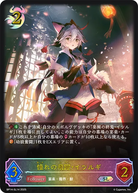 Itsurugi, Eager Admirer