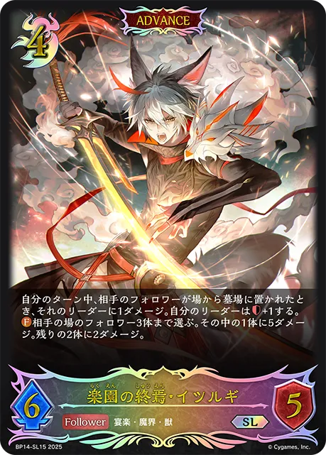 Itsurugi, Paradise's End