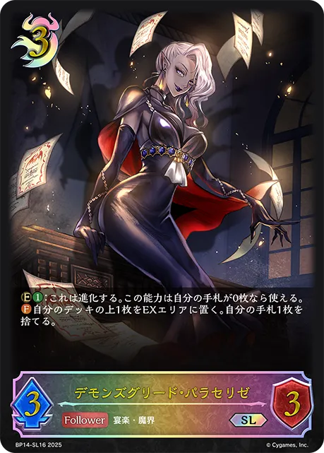 Paracelise, Demon of Greed