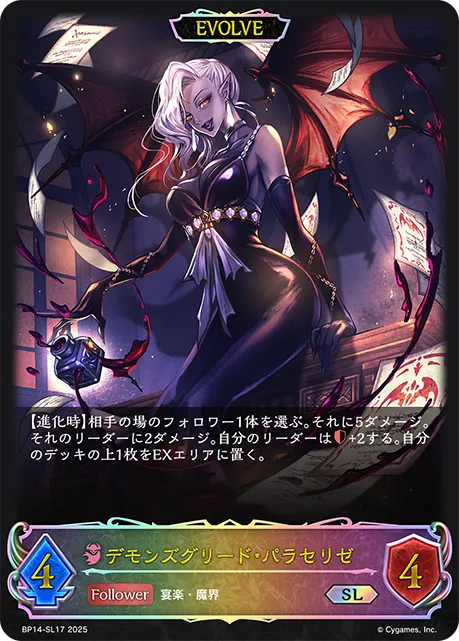Paracelise, Demon of Greed (Evolved)