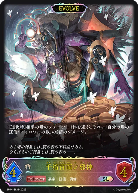 All-Feeling Divine (Evolved)