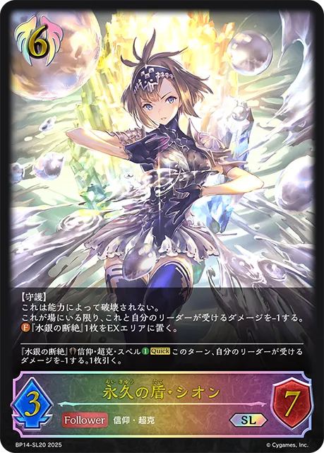 Shion, Immortal Aegis