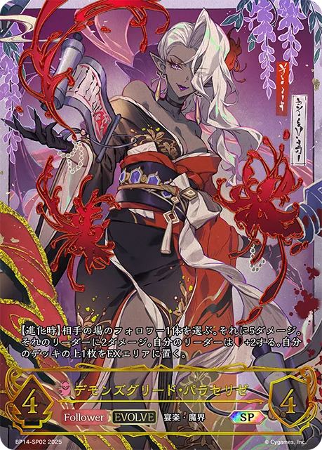 Paracelise, Demon of Greed (Evolved)