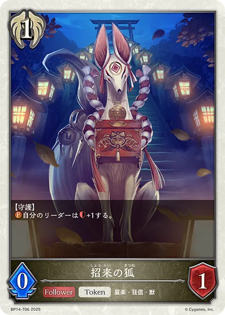 Fox of Invitation