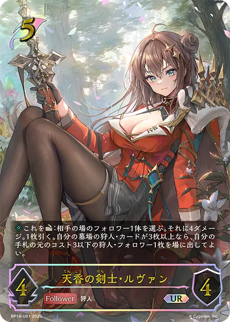 Levon, Scentbound Sword