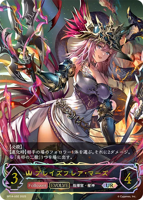 Mars, Belligerent Flame (Evolved)