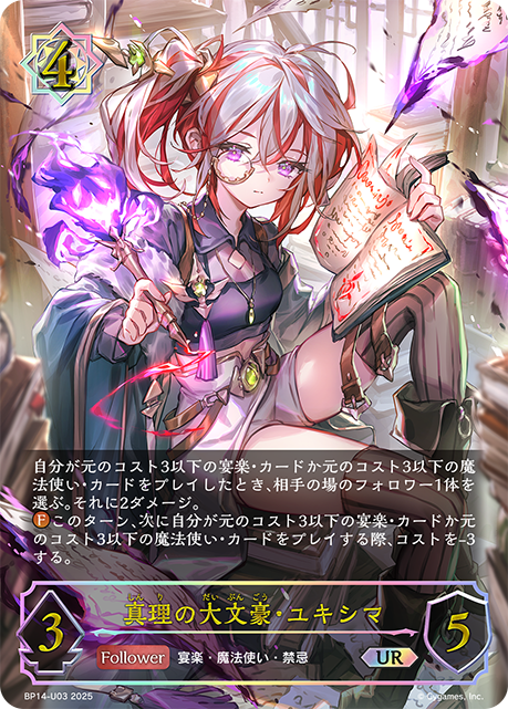 Yukishima, Master Biographer