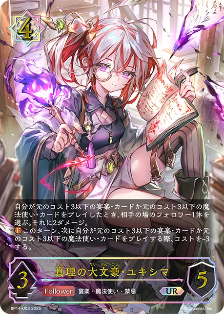 Yukishima, Master Biographer