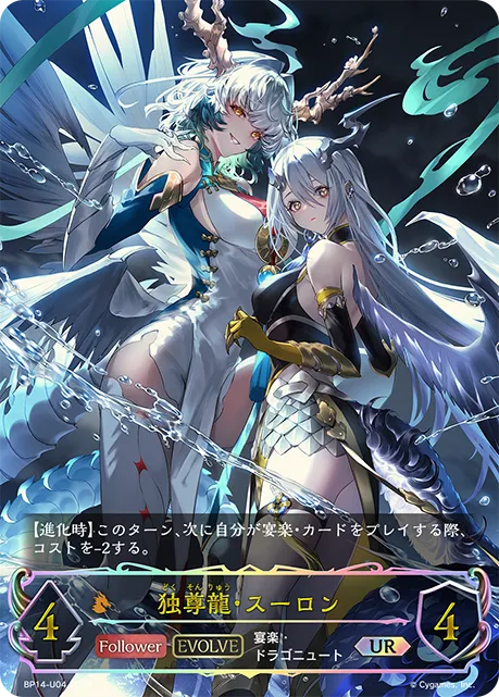 Si Long, Draconic God-Queen (Evolved)