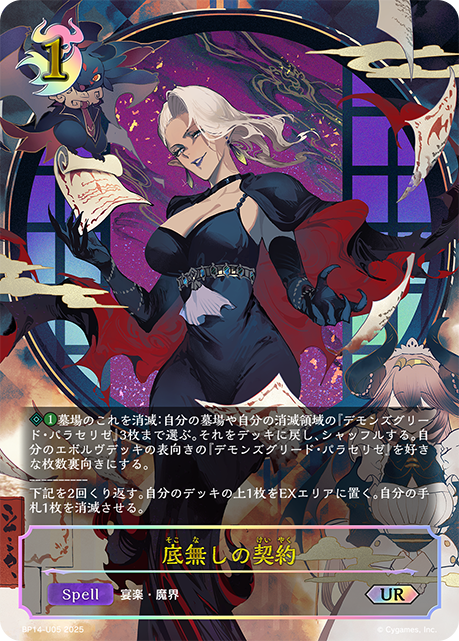 Eternal Contract