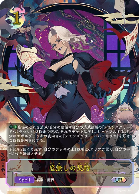 Eternal Contract