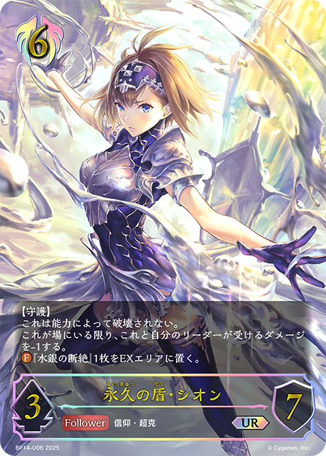Shion, Immortal Aegis