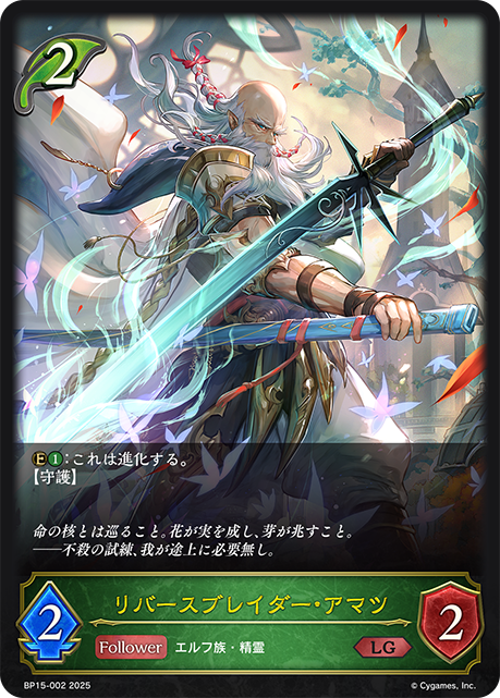 Amataz, Reverse Blader
