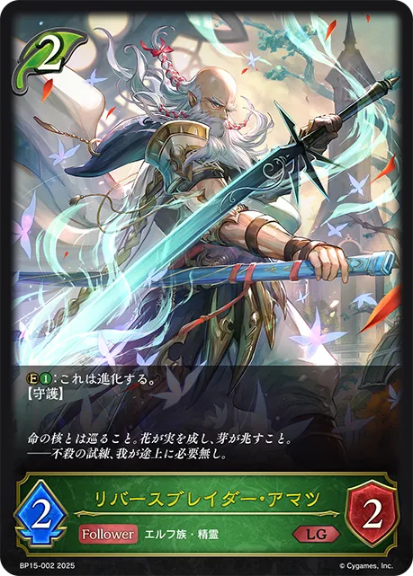 Amataz, Reverse Blader