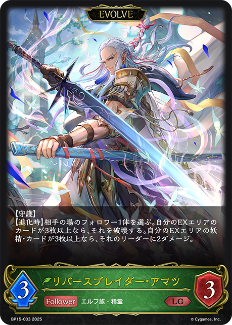 Amataz, Reverse Blader (Evolved)