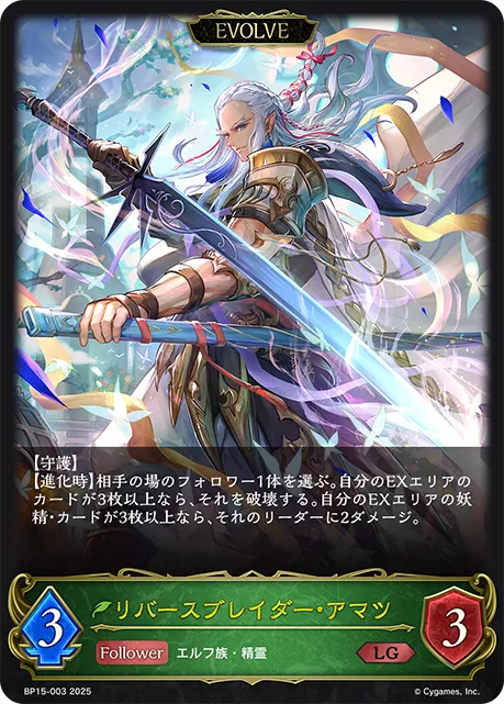 Amataz, Reverse Blader (Evolved)