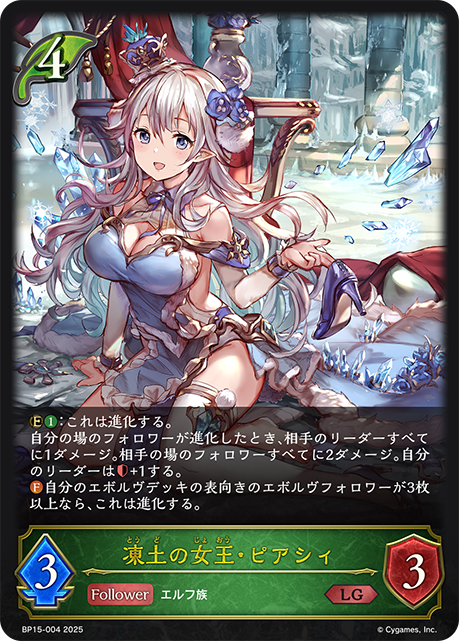 Piercye, Queen of Frost