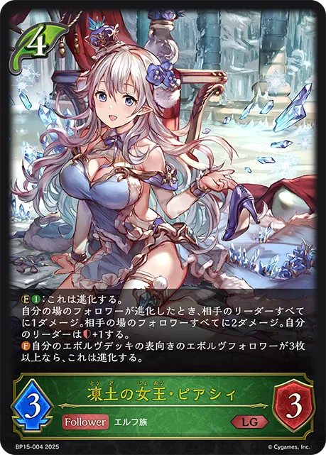 Piercye, Queen of Frost