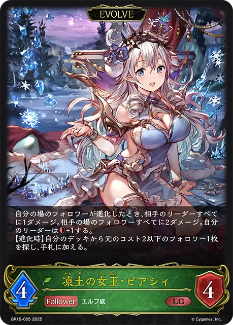 Piercye, Queen of Frost (Evolved)