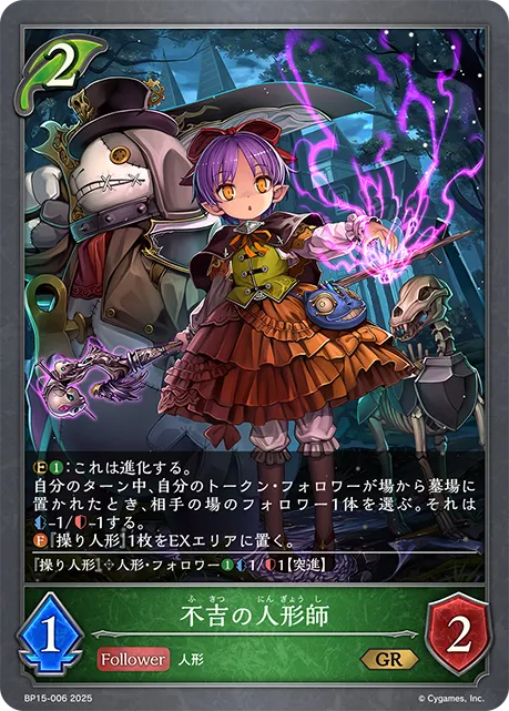 Inauspicious Puppeteer