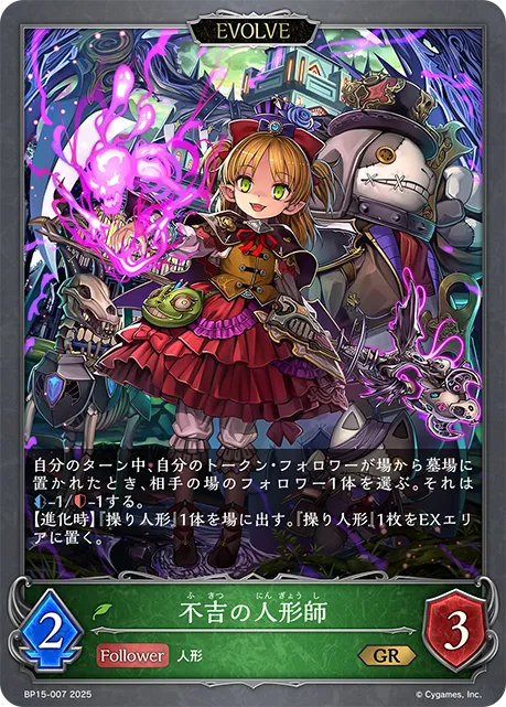 Inauspicious Puppeteer (Evolved)