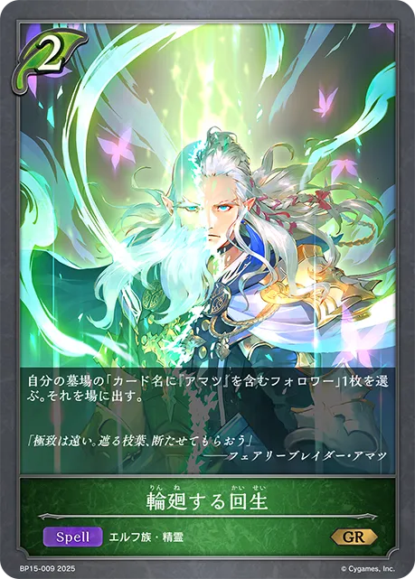 Rejuvenating Resurrection