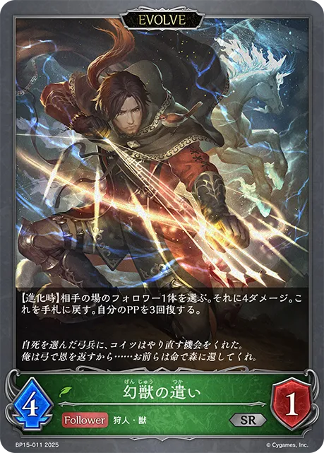 Cryptid Keeper (Evolved)
