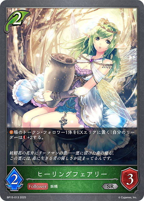 Fairy Healer