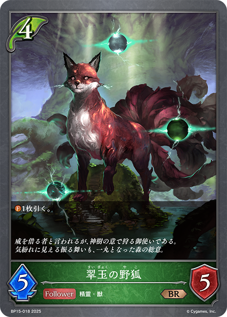 Emerald Wildfox