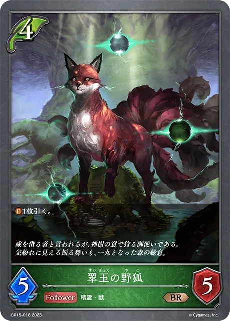 Emerald Wildfox