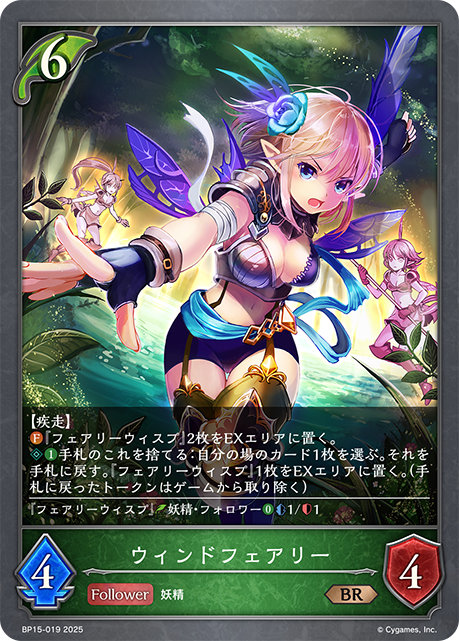 Wind Fairy